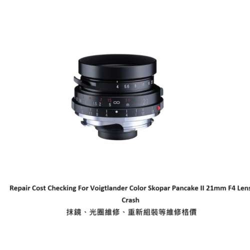 Repair Cost Checking For Voigtlander Color Skopar Pancake II 21mm F4 Lens Crash
