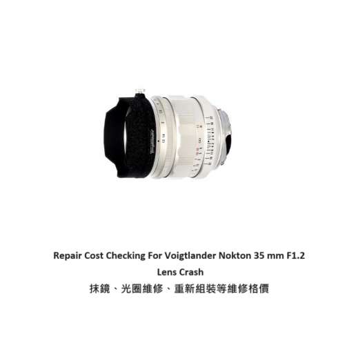 Repair Cost Checking For Voigtlander Nokton 35 mm F1.2 Lens Crash 抹鏡、光圈維...