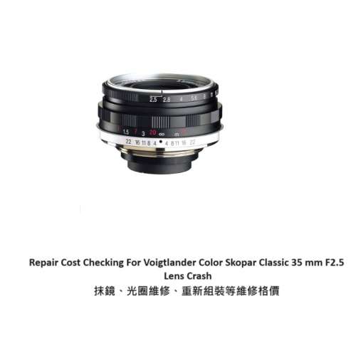Repair Cost Checking For Voigtlander Color Skopar Classic 35 mm F2.5 Lens Crash
