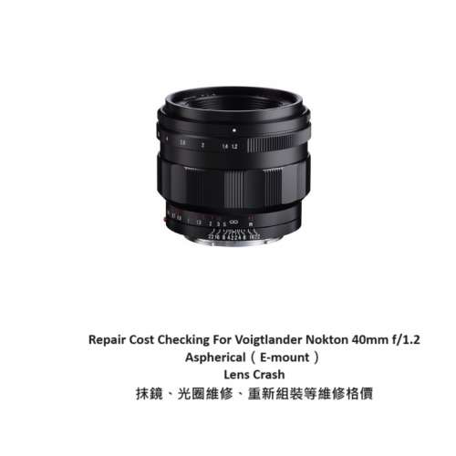 Repair Cost Checking For Voigtlander Nokton 40mm f/1.2 Aspherical（E-mount）