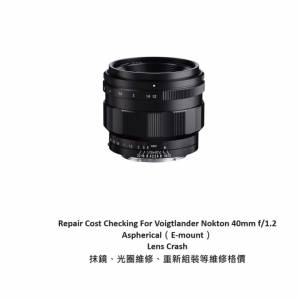 Repair Cost Checking For Voigtlander Nokton 40mm f/1.2 Aspherical（E-mount）