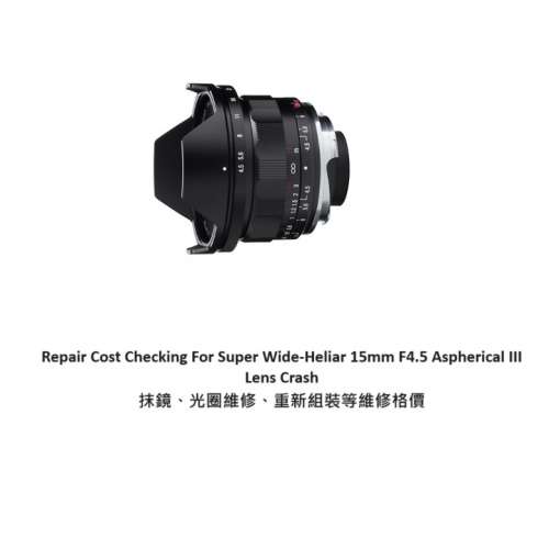 Repair Cost Checking For Super Wide-Heliar 15mm F4.5 Aspherical III  Lens Crash