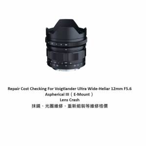 Repair Cost Checking For Voigtlander Ultra Wide-Heliar 12mm F5.6 Aspherical III