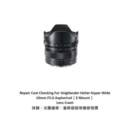 Repair Cost Checking For Voigtlander Heliar-Hyper Wide 10mm F5.6 Aspherical