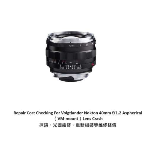 Repair Cost Checking For Voigtlander Nokton 40mm f/1.2 Aspherical（VM-mount）