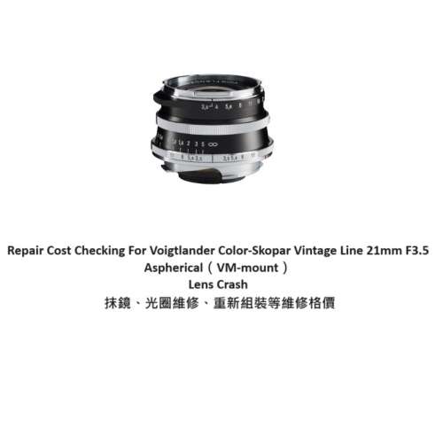 Repair Cost Checking For Voigtlander APO-LANTHAR 35mm F2 Aspherical（VM-Mount）