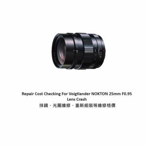 Repair Cost Checking For Voigtlander NOKTON 25mm F0.95 Lens Crash 抹鏡、光圈維...
