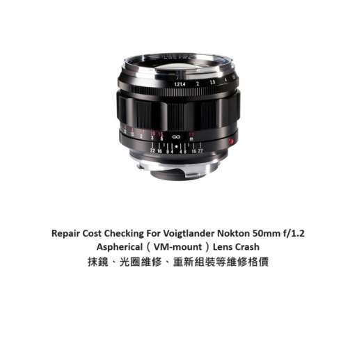 Repair Cost Checking For Voigtlander Nokton 50mm f/1.2 Aspherical（VM-mount）