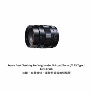 Repair Cost Checking For Voigtlander Nokton 25mm f/0.95 Type II Lens Crash 抹鏡
