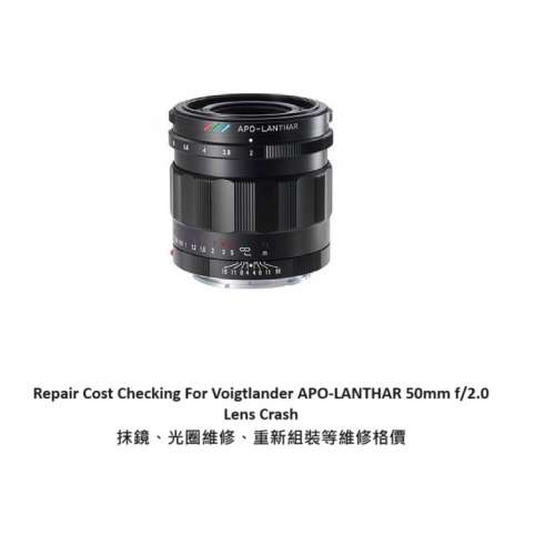 Repair Cost Checking For Voigtlander APO-LANTHAR 50mm f/2.0 Lens Crash 抹鏡、...