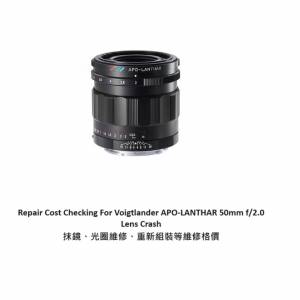 Repair Cost Checking For Voigtlander APO-LANTHAR 50mm f/2.0 Lens Crash 抹鏡、...