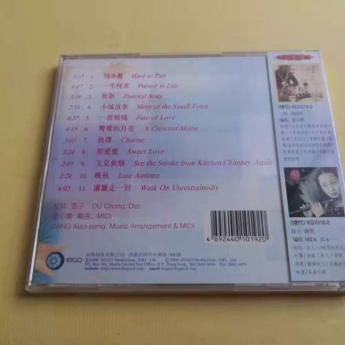 雨果 ～ 情缘 杜冲 笛子