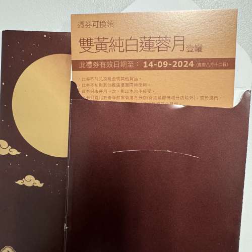 奇華至尊月餅 雙黃白蓮蓉 有二張