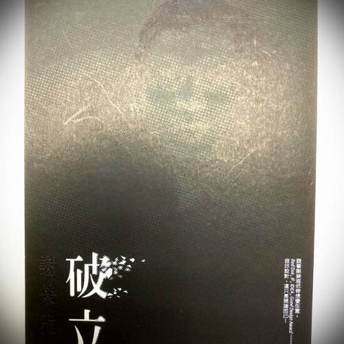 書名: 破立