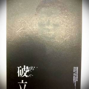 書名: 破立