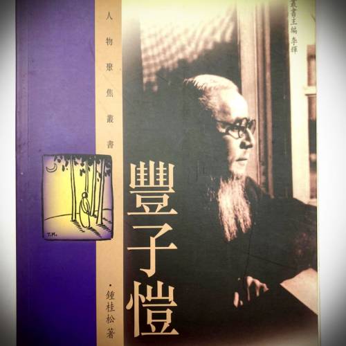 书名: 人物聚焦丛书 丰子恺