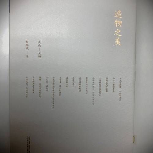 书名: 造物之美
