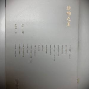 书名: 造物之美
