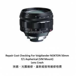 Repair Cost Checking For Voigtlander NOKTON 50mm f/1 Aspherical (VM Mount)