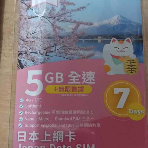 IMC Networks 7日5GB無限速日本數據卡