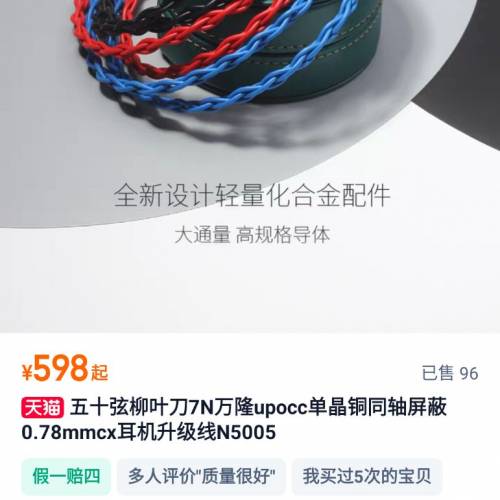 五十弦 (FiftyStrings) 柳葉刀 7N萬隆 upocc單晶銅 0.78 2pin 4.4 近乎全新