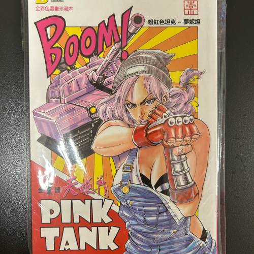 [絕版書!] 鄧俊棠《PINK TANK天姬戰》