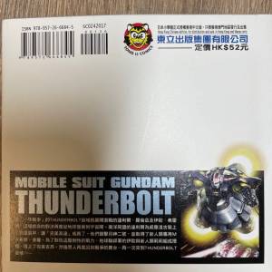 機動戰士Thunderbolt 1-17 未完連載中