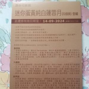 (SOLD)奇華迷你蛋黃純白蓮蓉月餅(四個裝)一盒