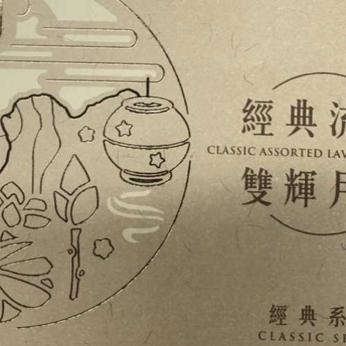 出售 皇玥經典系列 流心雙輝月餅券 (8個裝）