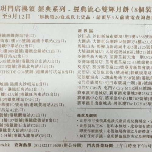 出售 皇玥經典系列 流心雙輝月餅券 (8個裝）