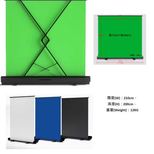 210cm(W) x 200cm(H) Roll Up Chromakey Green / Blue / White / Black Screen 易拉架