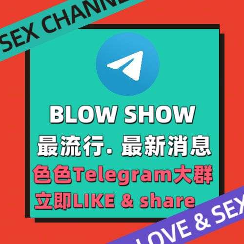 BLOW SHOW 色色Telegram頻道🔞