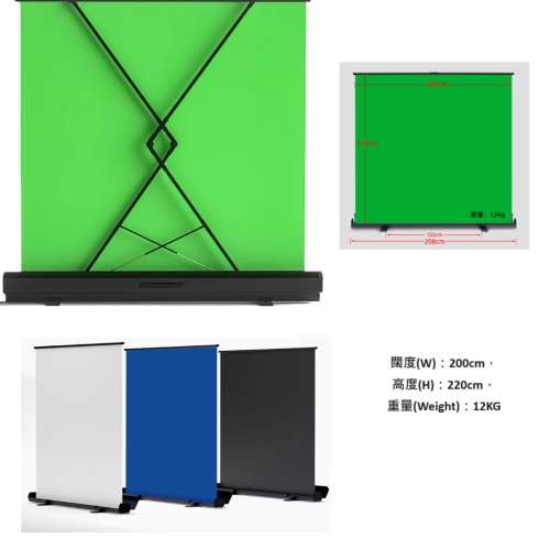 200cm(W) x 220cm(H) Roll Up Chromakey Green / Blue / White / Black Screen 易拉架