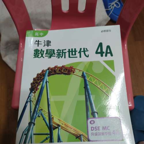 牛津新世代數學4A