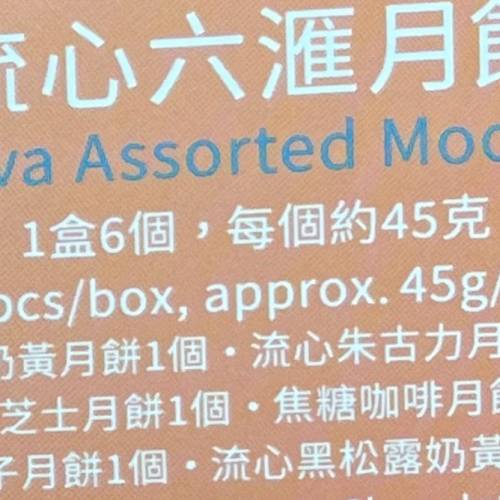 美心流心六匯月餅🥮券2024（6个裝）