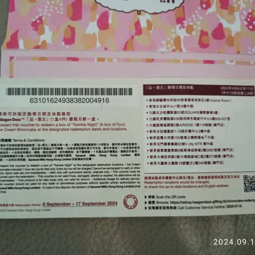 Haagen dazs 雪糕月餅券