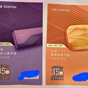 [售] 大班冰皮月餅$130