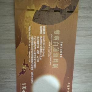 美心 雙黃白蓮蓉月餅券