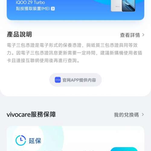 出讓 Vivo IQOO Z9 Turbo 白色 12+256GB  99% 新