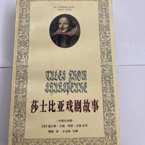 莎士比亞戲劇故事