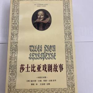 莎士比亞戲劇故事