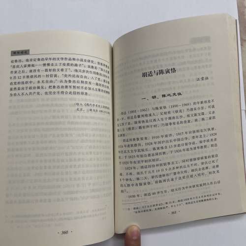 解釋胡適  簡體中文字   歐陽哲生選篇