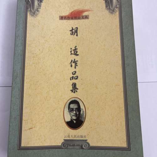 胡式作品集 簡體中文字
