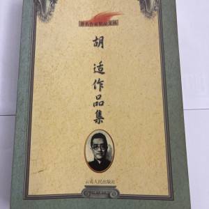 胡式作品集 簡體中文字