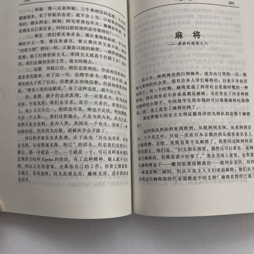 胡式作品集 簡體中文字