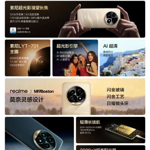 (少量現貨）全新🆕 Realme 真我13 Pro+ 12GB+256/512GB 索尼超光影潛望長焦 索尼LY...