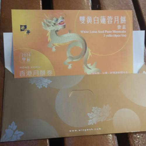 榮華雙黃白蓮蓉卷$200（佐敦,黄大仙，鑽石山mtr)