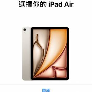 全新iPad Air2024 M2第六代Wi-Fi 256GB