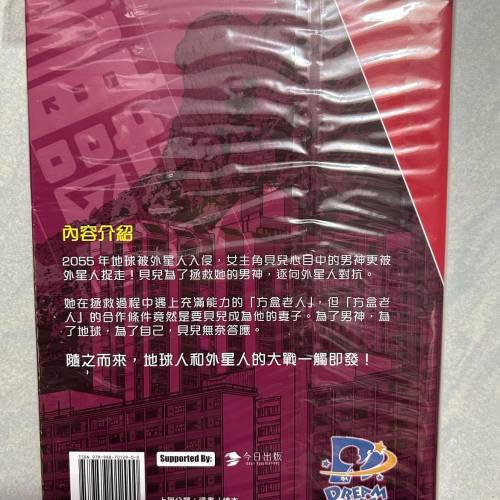 波比人《方盒大戰》（一本完）