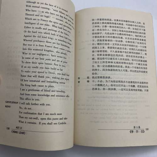莎士比亞喜劇經典 李爾王 中英文對照傳譯本  簡體中文